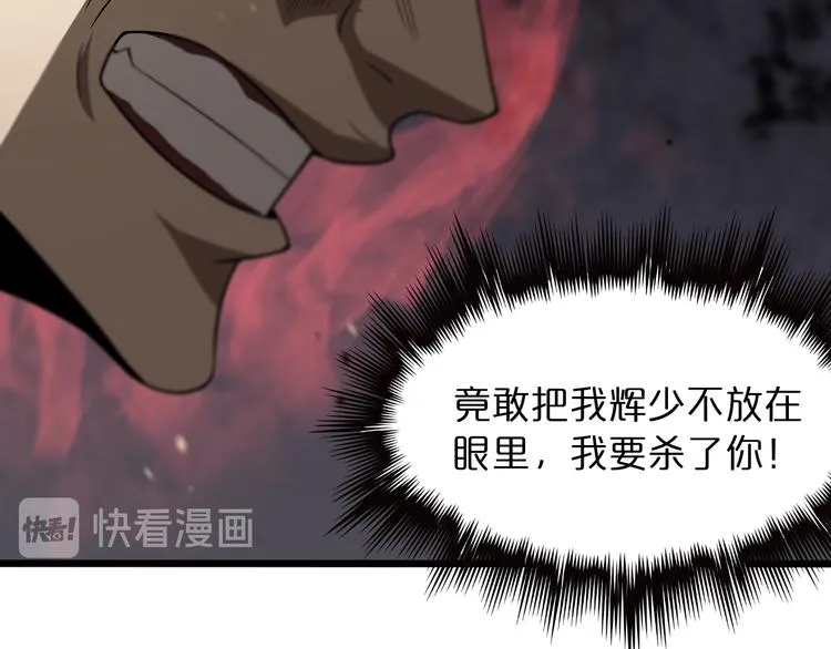 第35话 挑衅 第84页