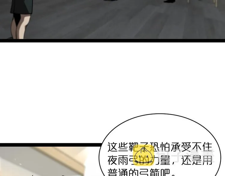第35话 挑衅 第86页