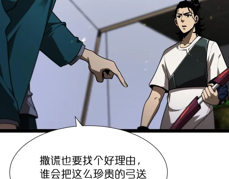第36话 他是我朋友！ 第53页
