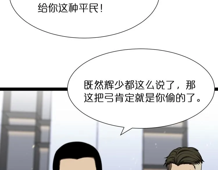 第36话 他是我朋友！ 第54页