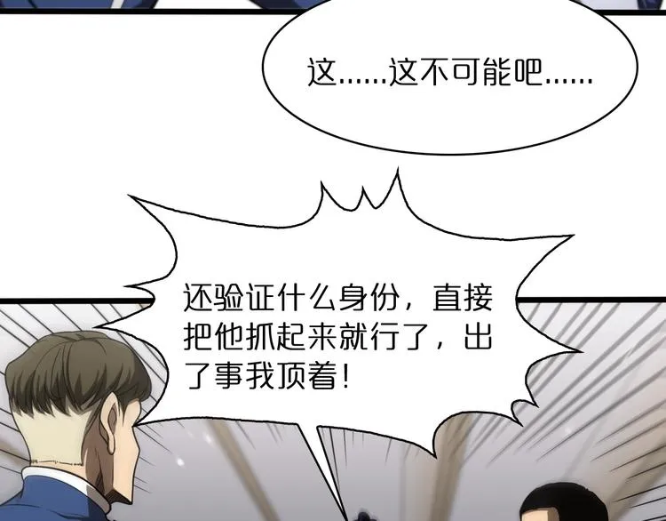 第36话 他是我朋友！ 第65页