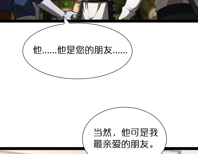 第36话 他是我朋友！ 第74页