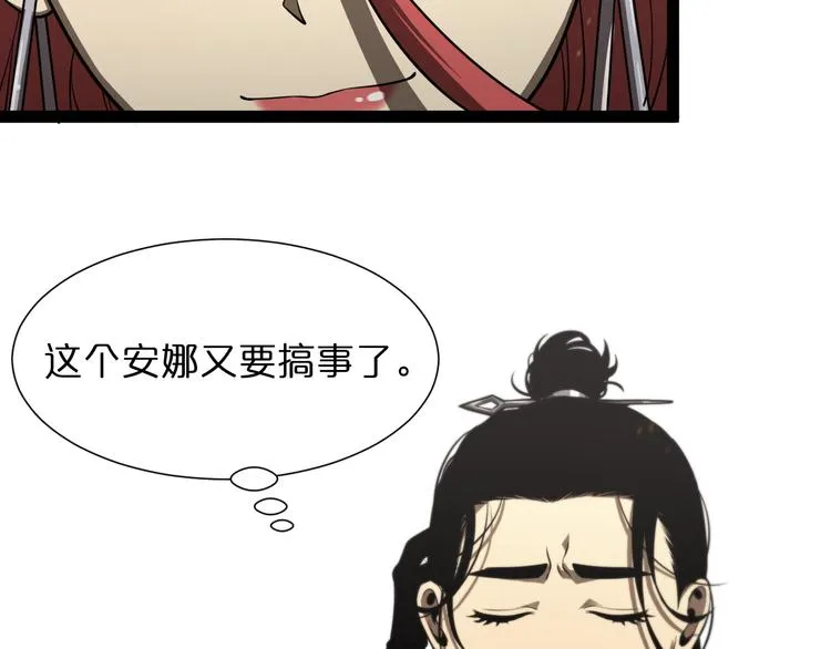 第36话 他是我朋友！ 第77页