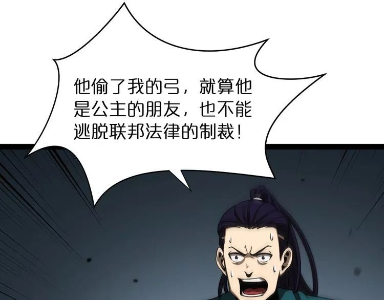 第36话 他是我朋友！ 第79页