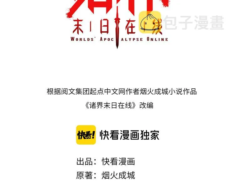 第37话 末日怪物 第3页