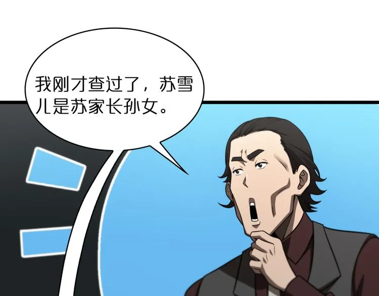 第37话 末日怪物 第38页