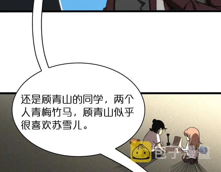 第37话 末日怪物 第39页
