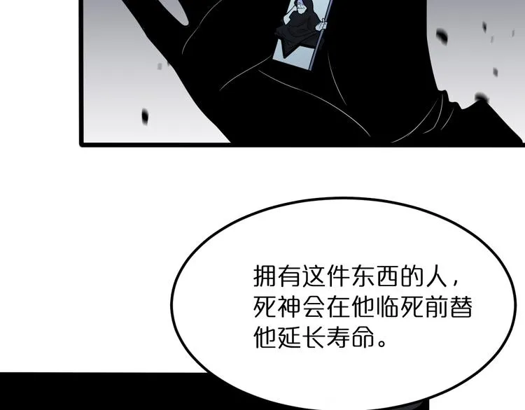 第37话 末日怪物 第73页