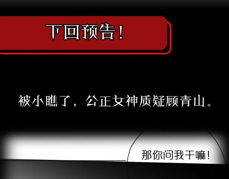 第37话 末日怪物 第110页