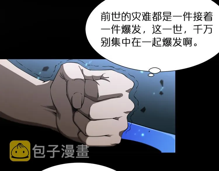 第38话 末日第一战 第46页
