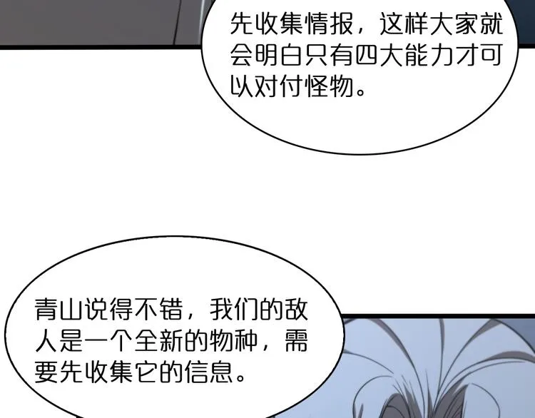 第38话 末日第一战 第85页