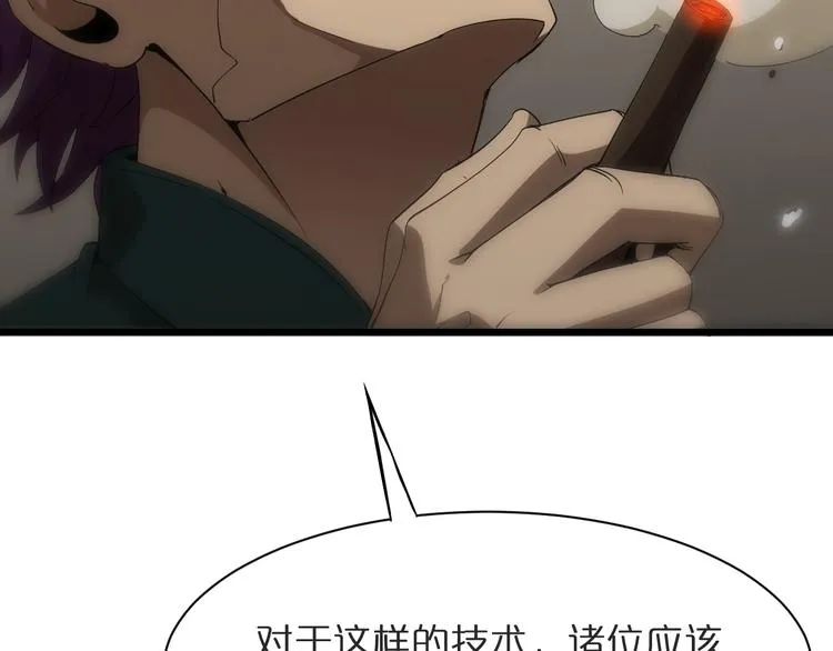 第39话 生杀大权 第87页