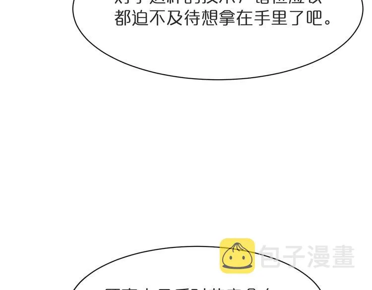 第39话 生杀大权 第88页