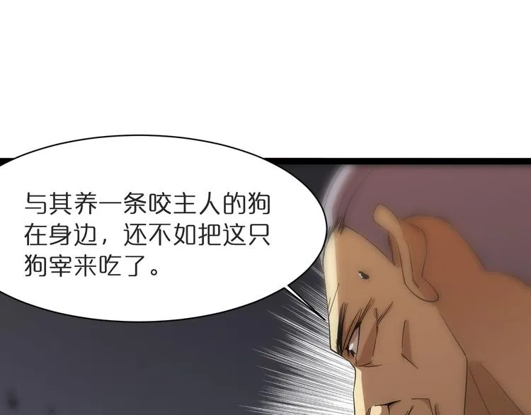 第39话 生杀大权 第96页