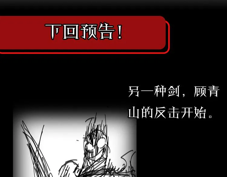 第39话 生杀大权 第118页