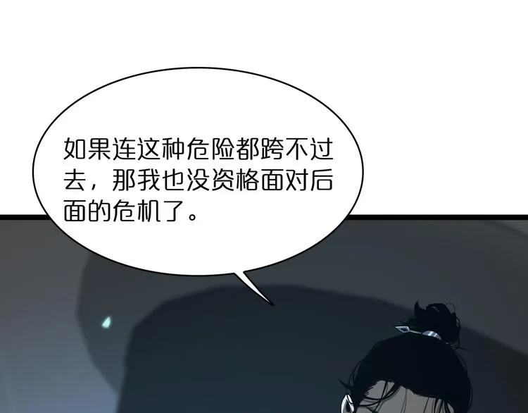 第40话 另一种剑 第61页