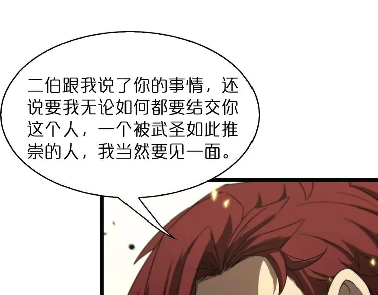 第40话 另一种剑 第91页