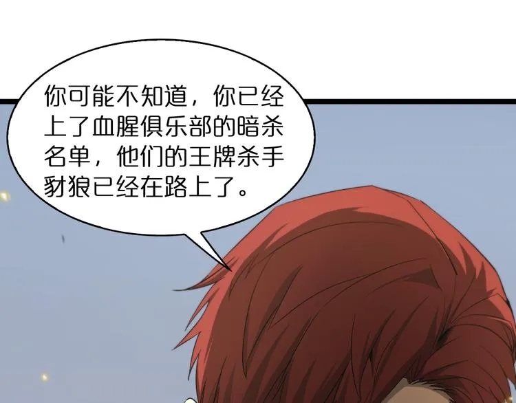 第40话 另一种剑 第96页