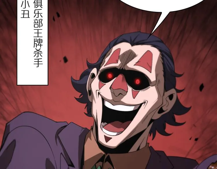 第41话 小丑 第51页