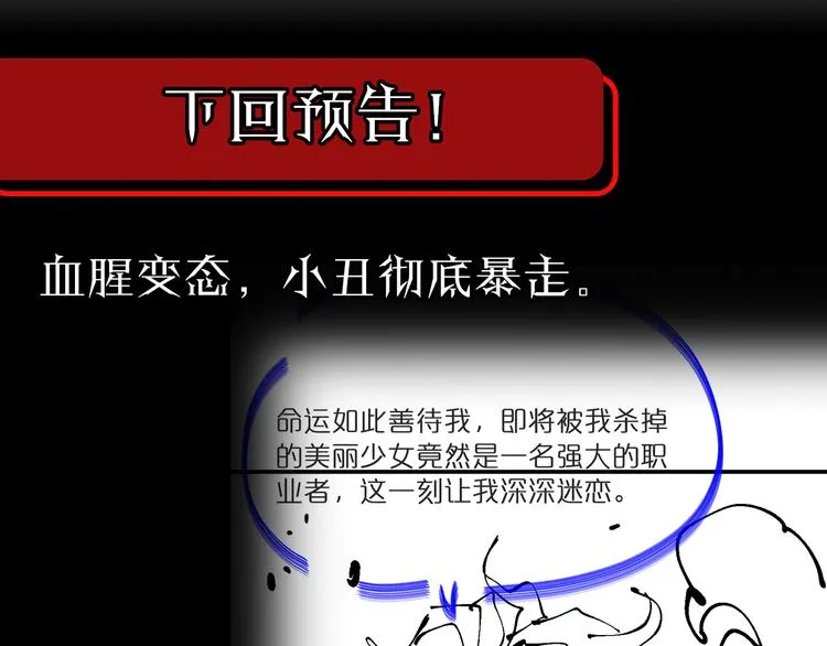 第41话 小丑 第113页