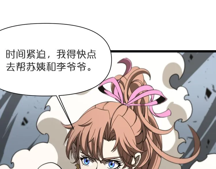 第42话 逆鳞 第5页