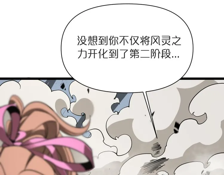 第42话 逆鳞 第7页