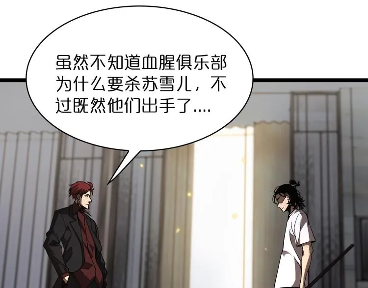 第42话 逆鳞 第65页