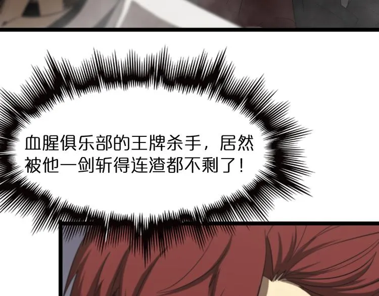 第42话 逆鳞 第101页