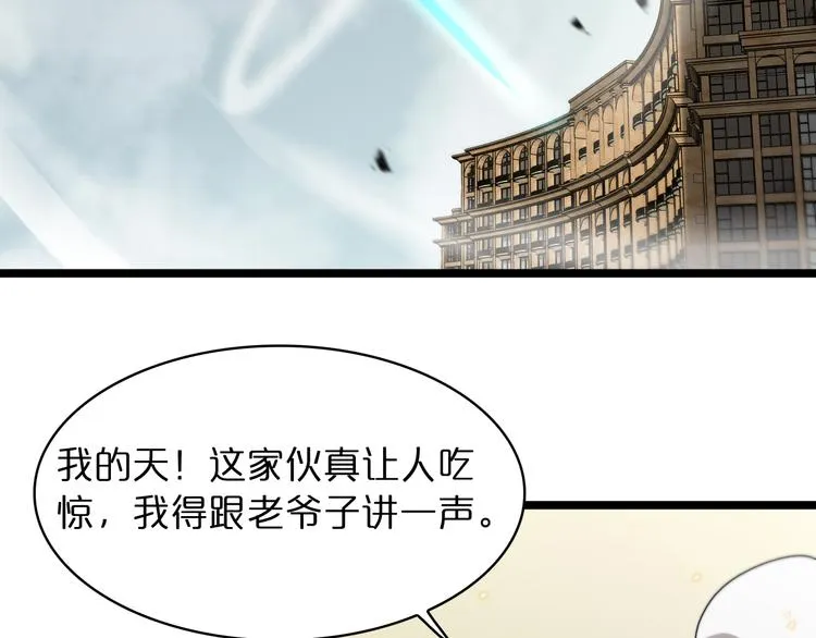 第43话 烈焰死神 第6页
