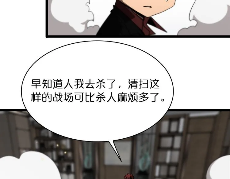 第43话 烈焰死神 第11页