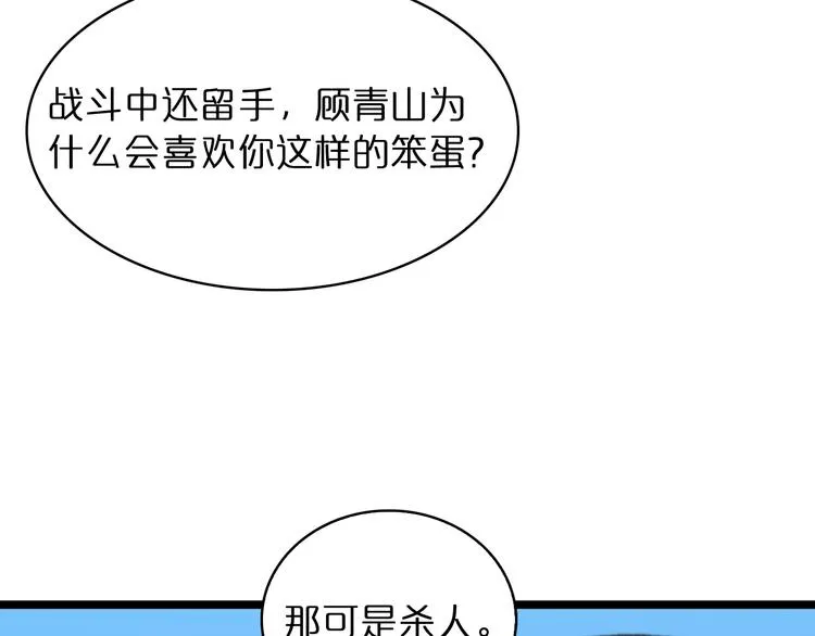 第43话 烈焰死神 第48页