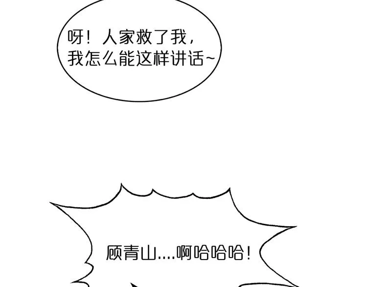 第43话 烈焰死神 第50页