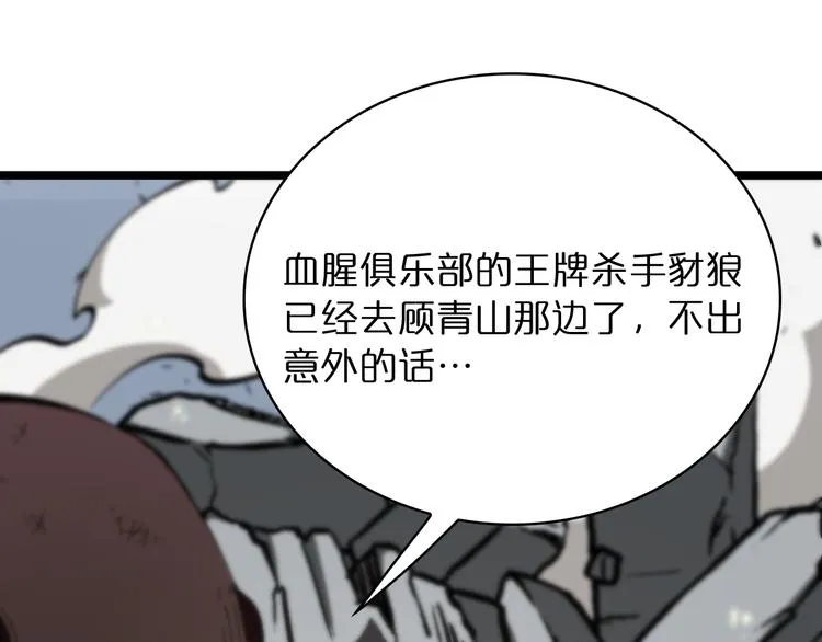 第43话 烈焰死神 第56页