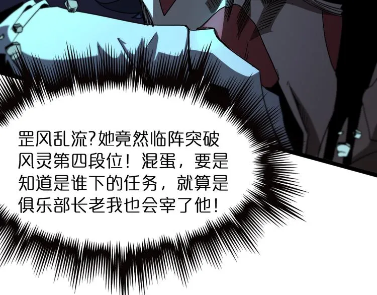 第43话 烈焰死神 第71页