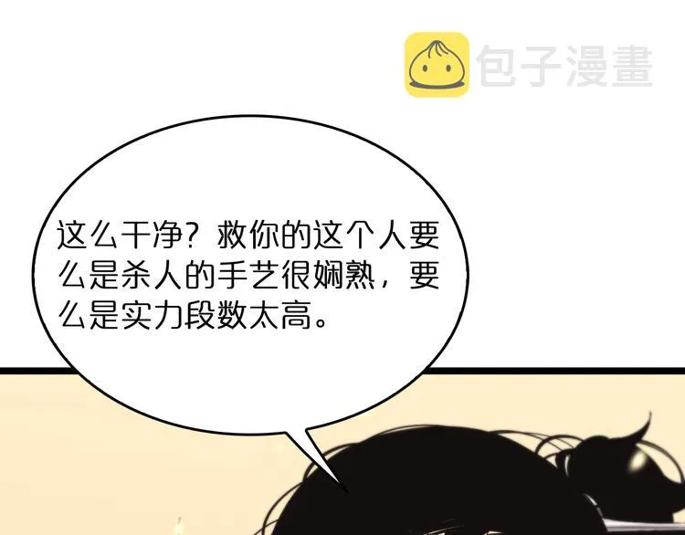 第44话 炽天使 第74页