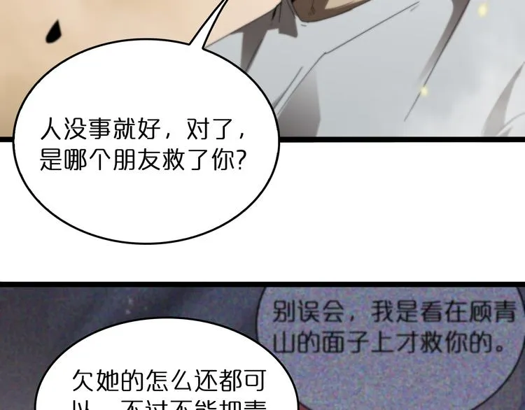 第44话 炽天使 第76页