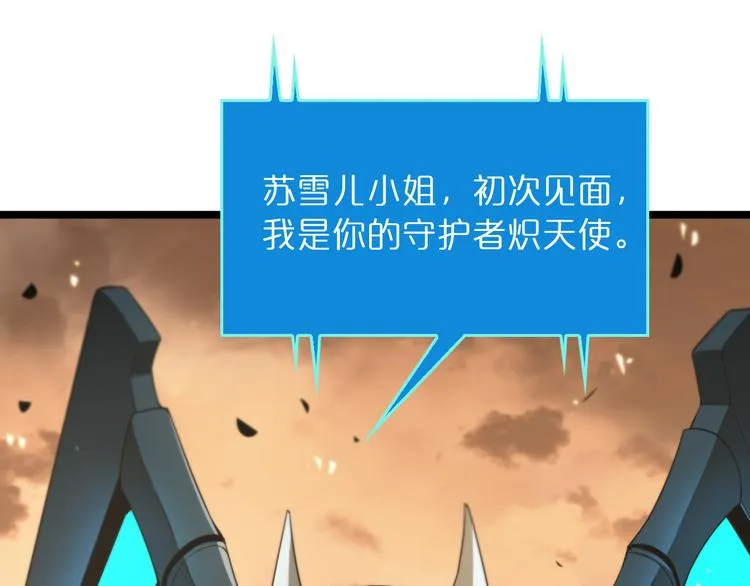 第44话 炽天使 第84页