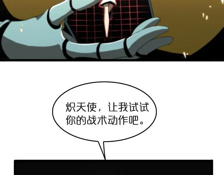 第44话 炽天使 第98页