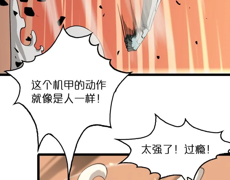 第44话 炽天使 第105页