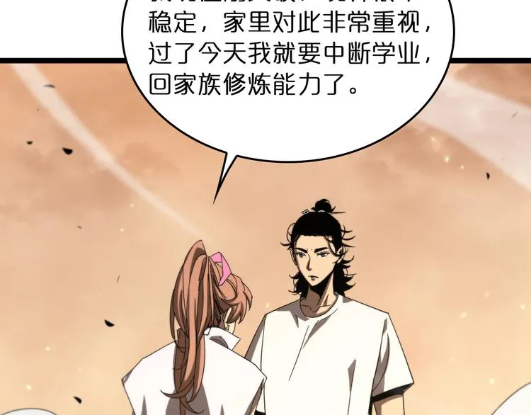 第45话 逼近的末日 第67页