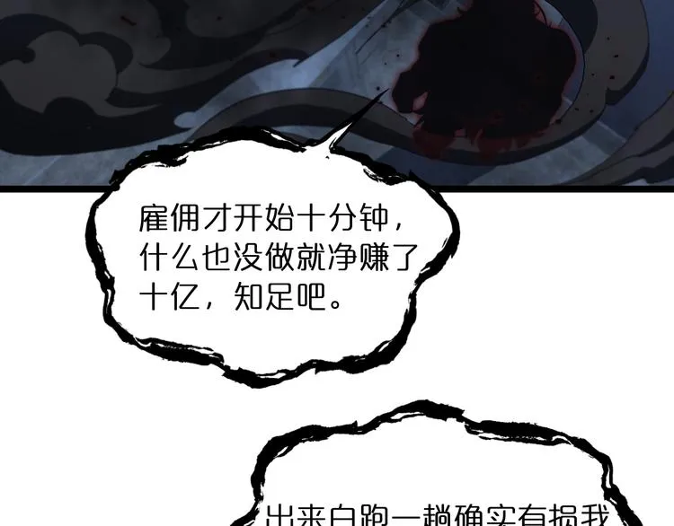 第46话 滚出来 第19页