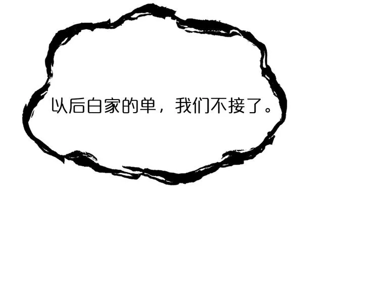 第46话 滚出来 第21页
