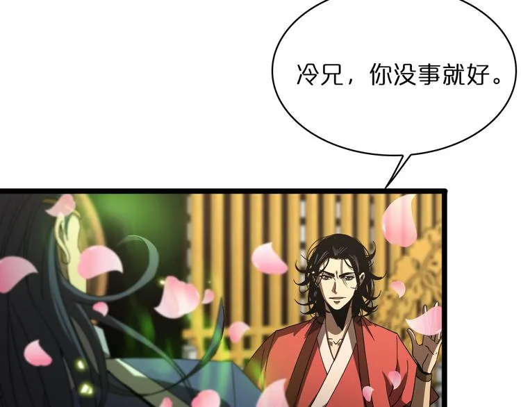 第46话 滚出来 第42页