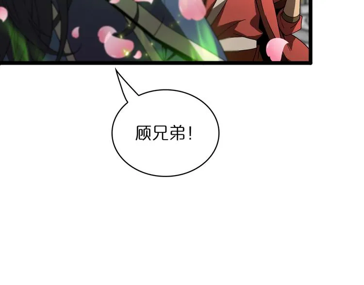 第46话 滚出来 第43页