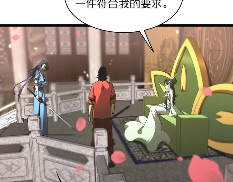 第46话 滚出来 第46页