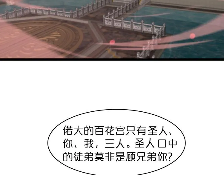 第46话 滚出来 第51页