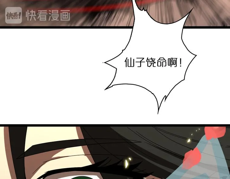 第46话 滚出来 第75页