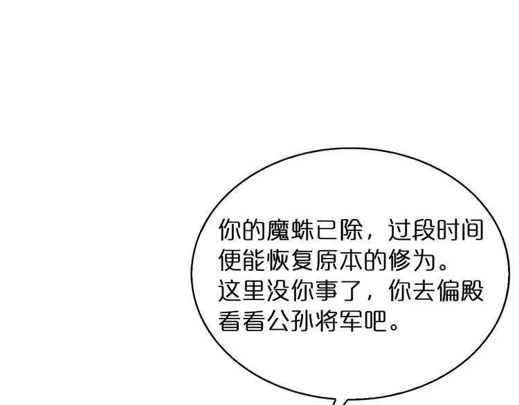 第46话 滚出来 第80页