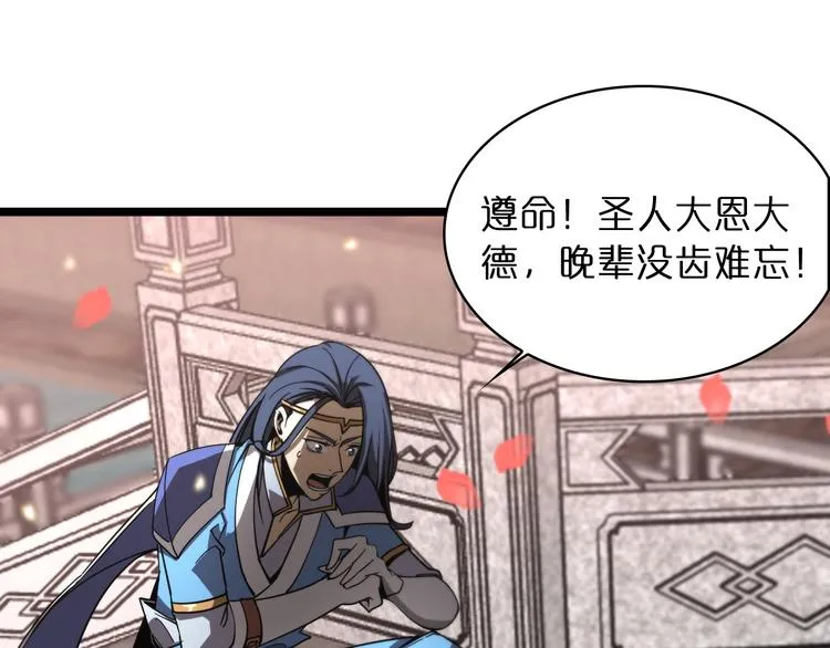 第46话 滚出来 第83页