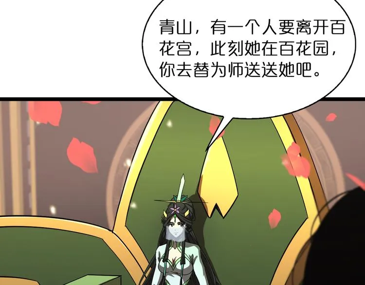 第46话 滚出来 第85页